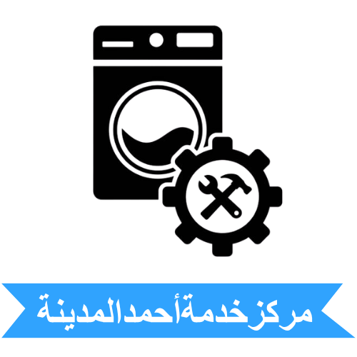 Logo for washing machine in madinah